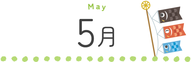 5月