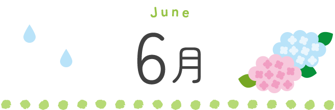 6月