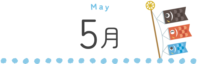 5月