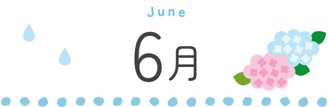 6月